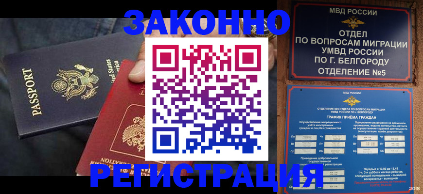прописка законно в Касли